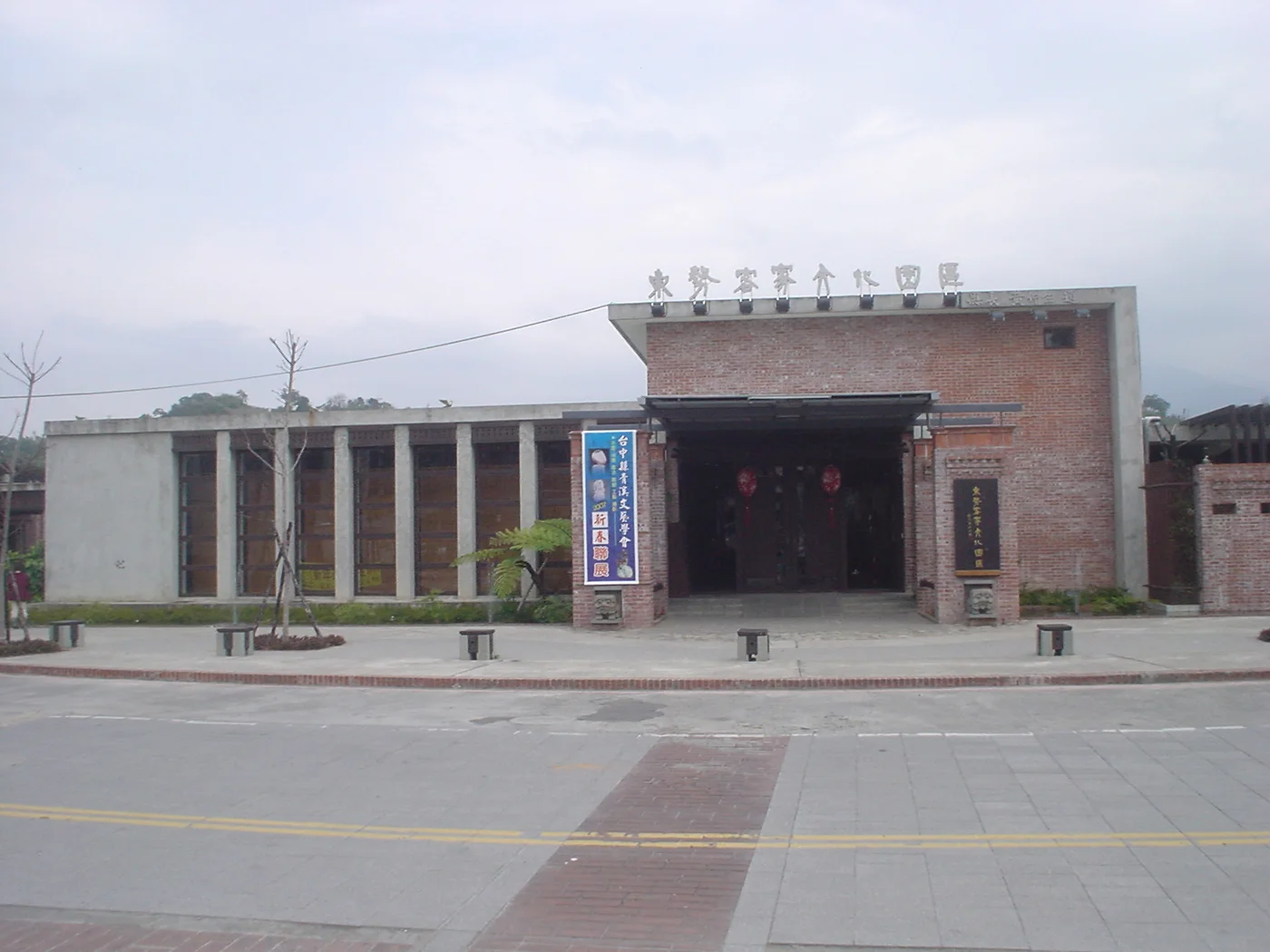東勢客家文化園區