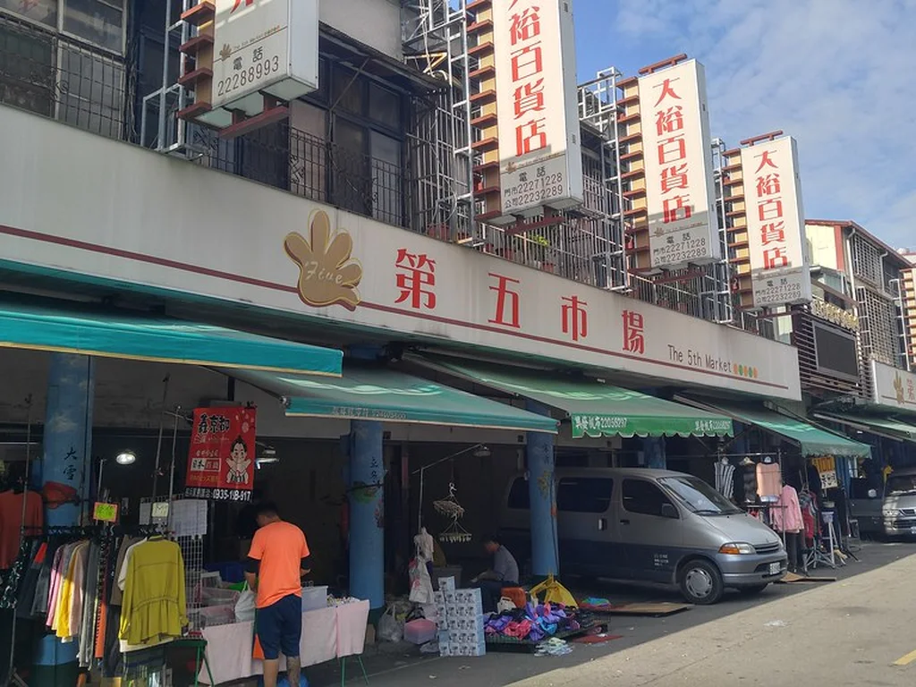 台中第五市場入口