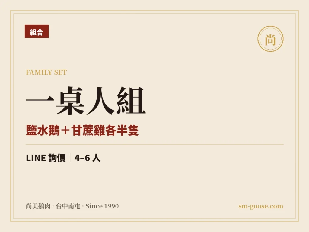 一桌人組